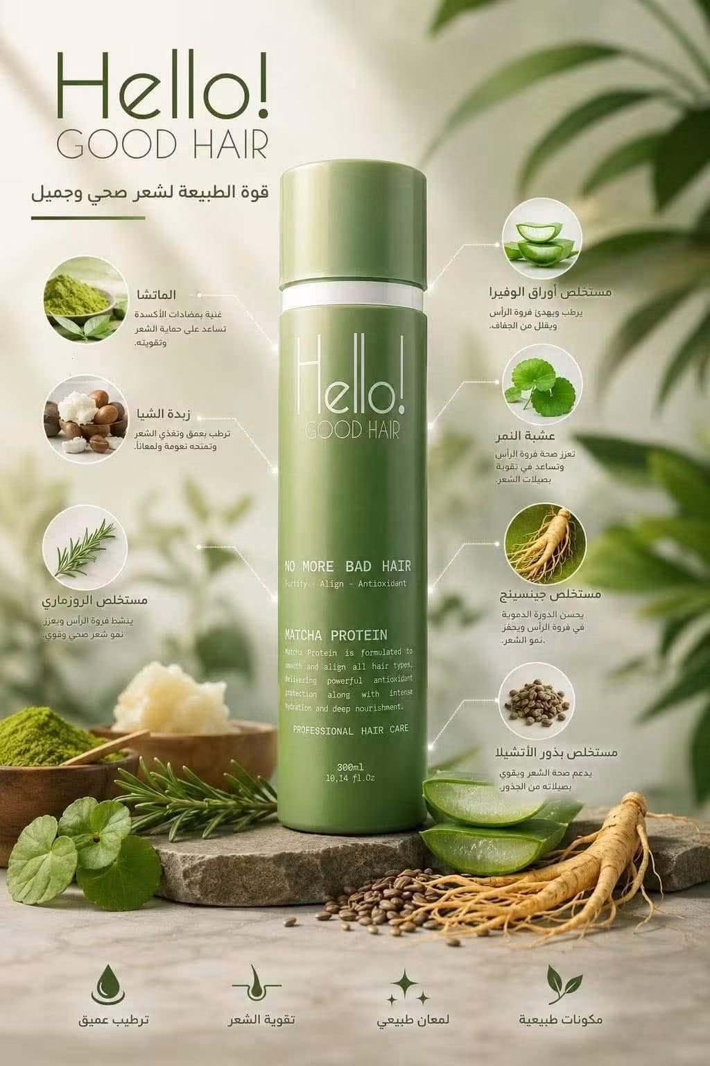 بروتين الماتشا
