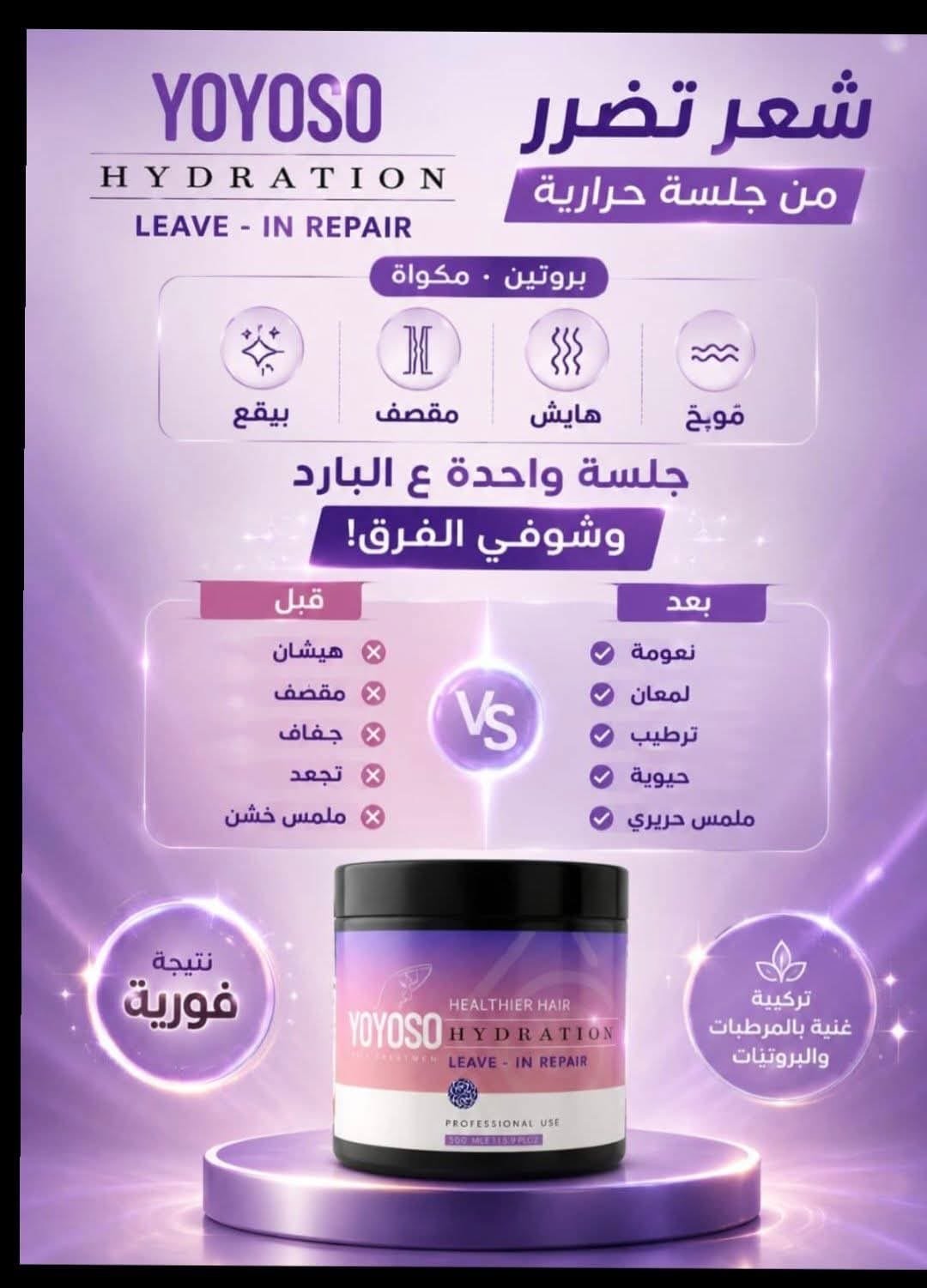 ترميم بارد يويوسو1/2 لتر