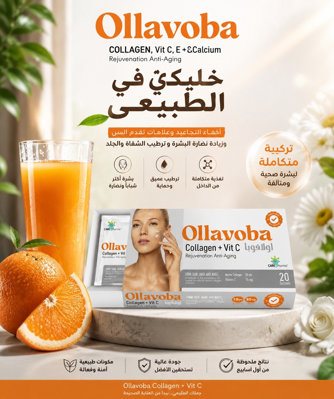 Ollavobaكولاجين  20ساشيت